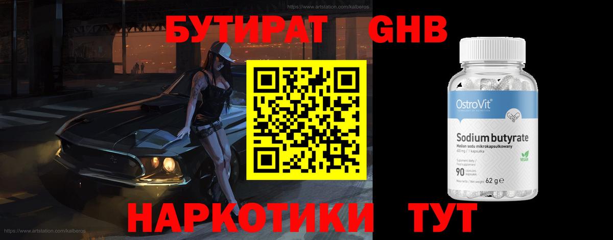 Дедовск  Бутират бутик  Вход с VPN 