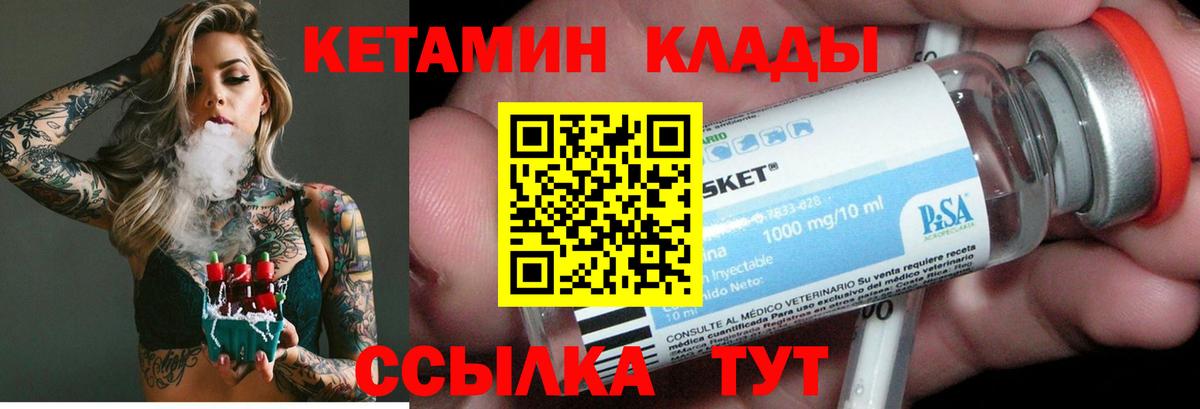 КЕТАМИН ketamine Дедовск