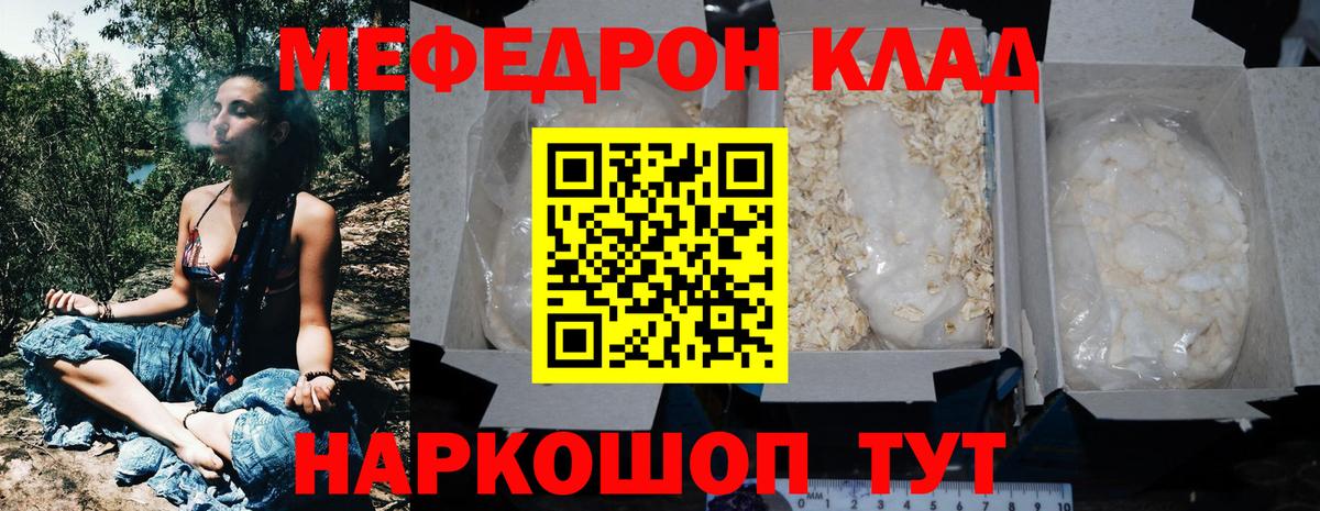 Меф 4 MMC  Вход с VPN  Мефедрон  Дедовск  МЯУ-МЯУ  МЕФ VHQ 