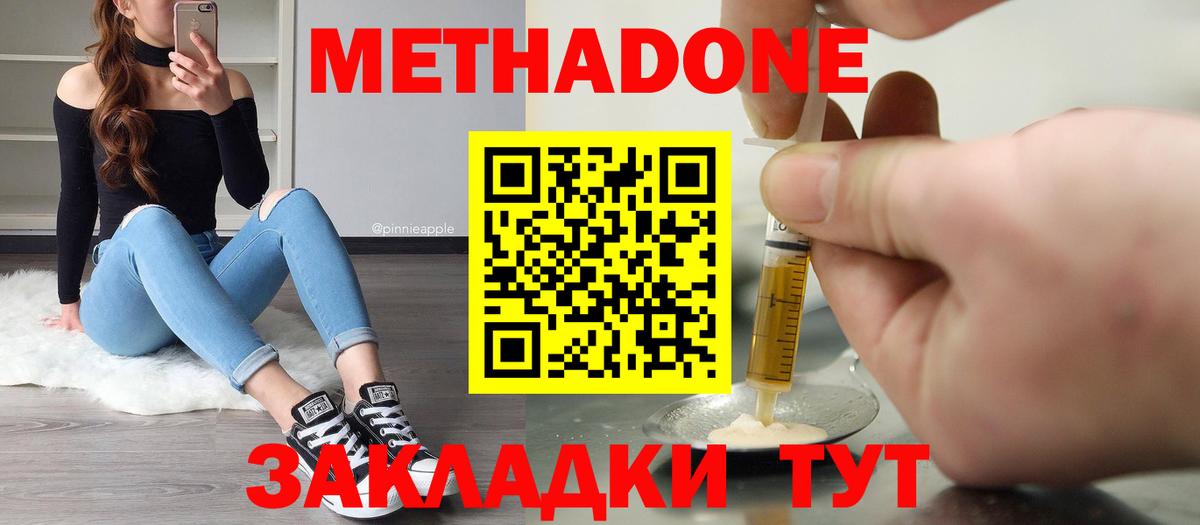 МЕТАДОН белоснежный Дедовск